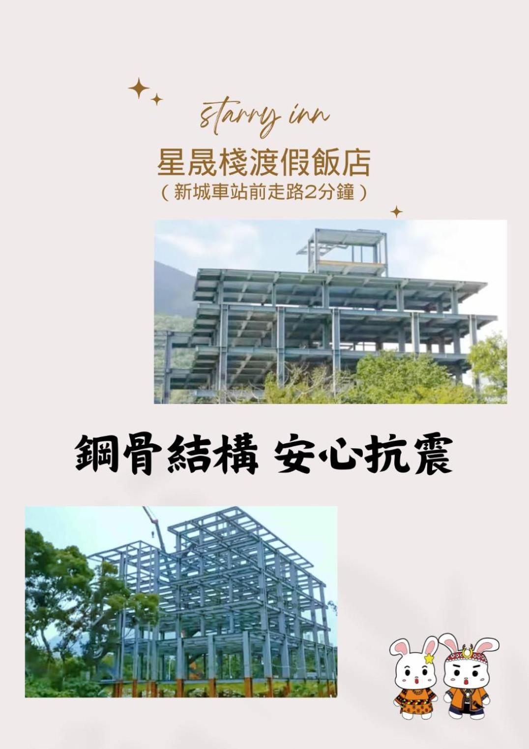 花蓮星晟棧飯店starry Inn近太平洋新城車站 מראה חיצוני תמונה